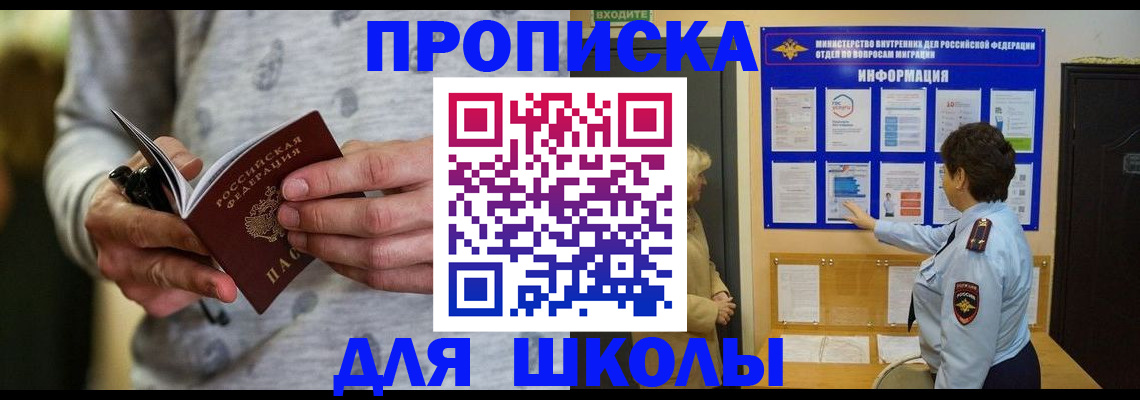 прописка ребенка в Кировской области