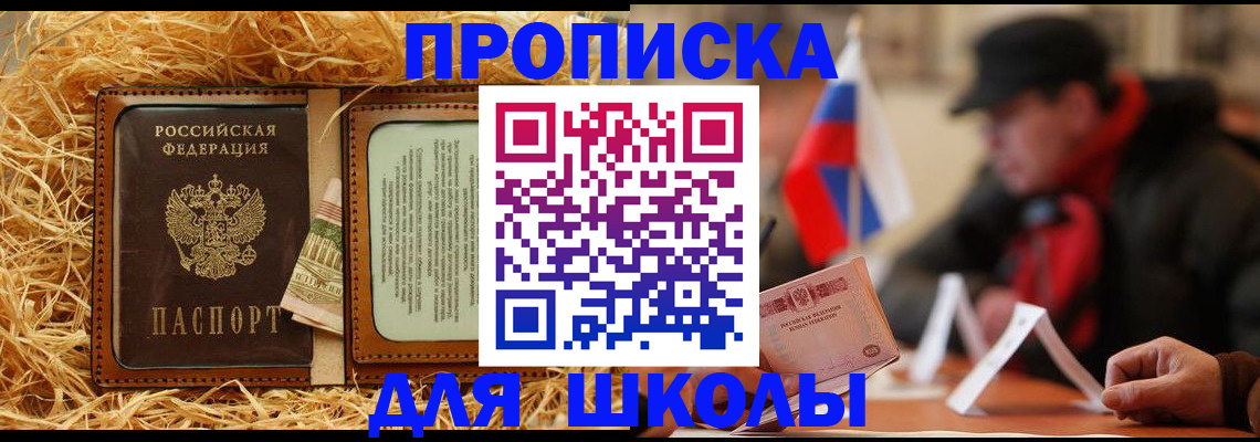 регистрация для школы в Кировской области
