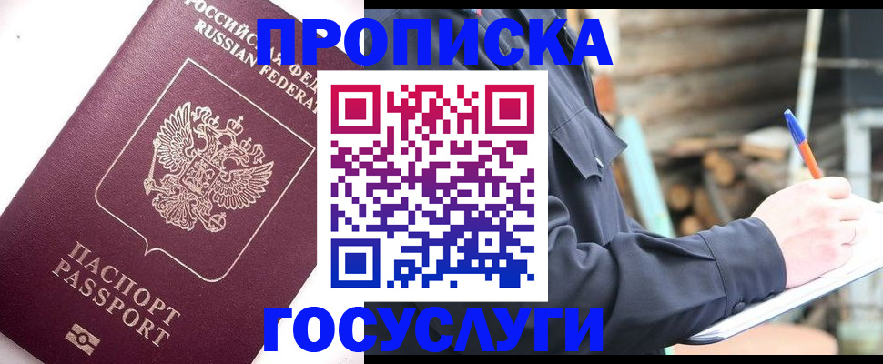 прописка для работы в Кировской области